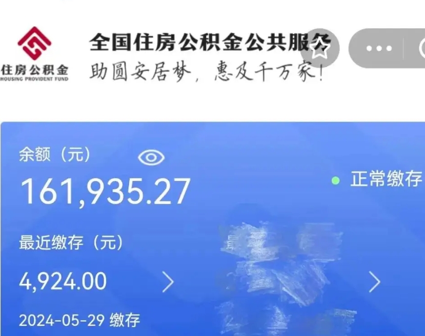 铁岭公积金取流程（正常取公积金流程）