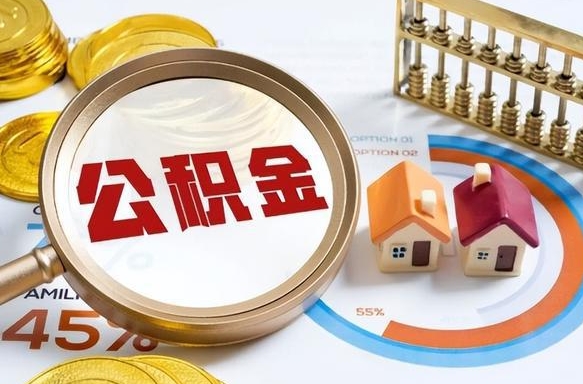 铁岭住房公积金帐户封存怎么取出来（公积金账户已封存怎么提取）